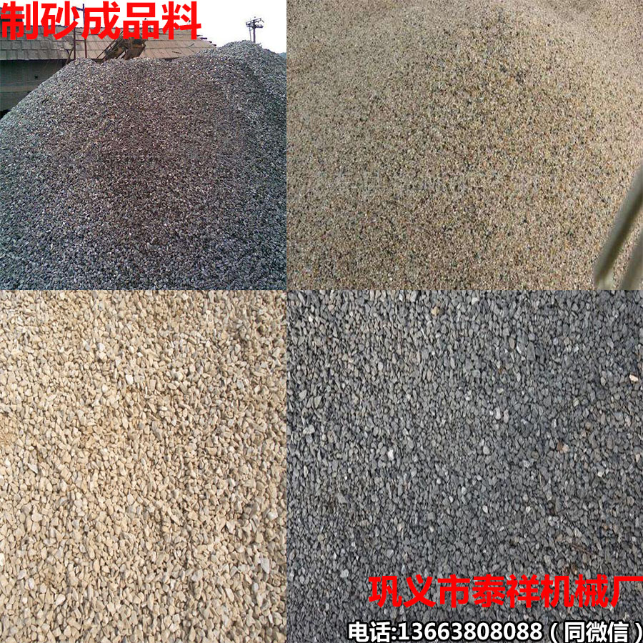 制砂成品料 制砂成品料
